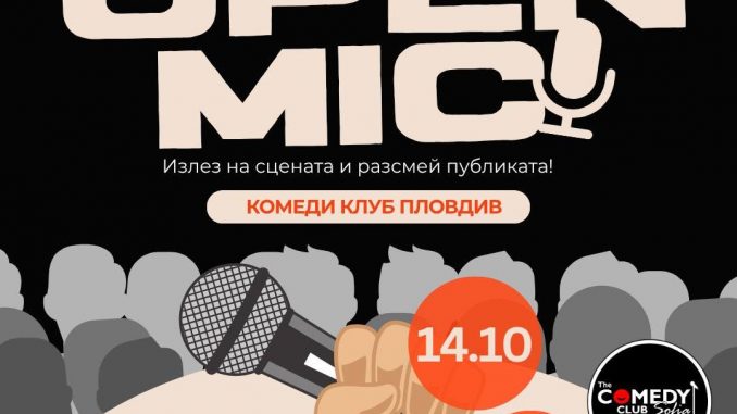 open mic комеди фестивал пловдив 2026 програма